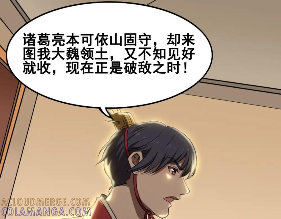 《姜维传》23-魏国的反击 第16页