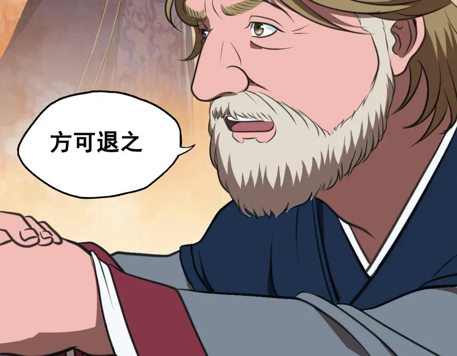 《姜维传》23-魏国的反击 第24页