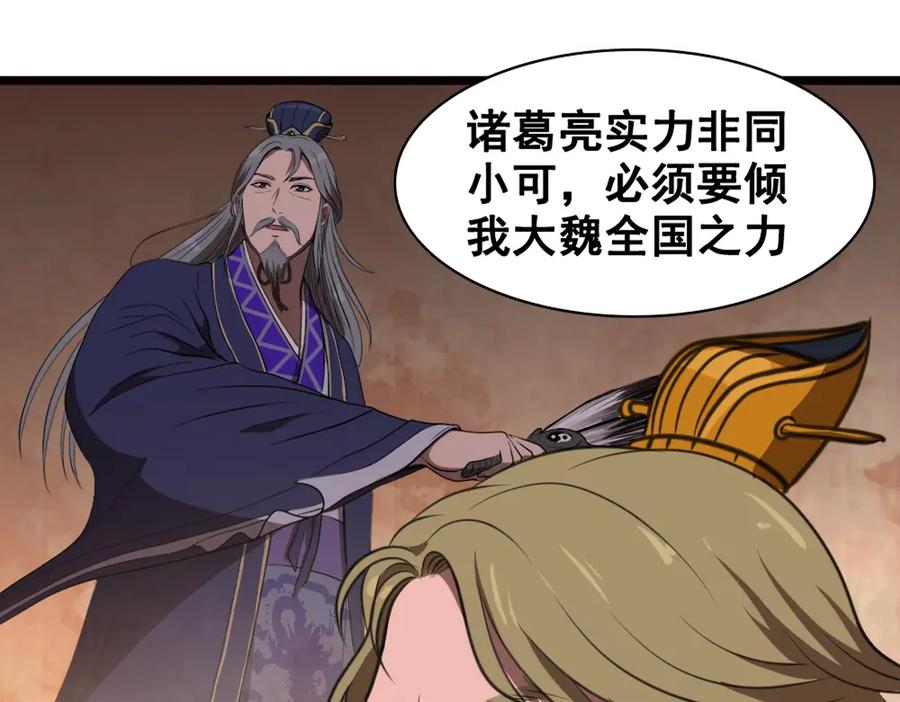 《姜维传》23-魏国的反击 第23页