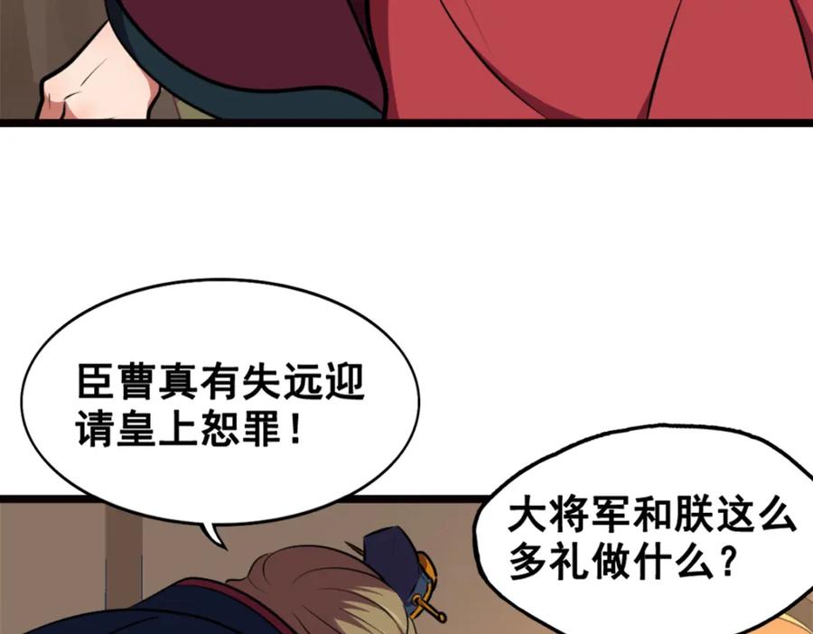 《姜维传》23-魏国的反击 第5页