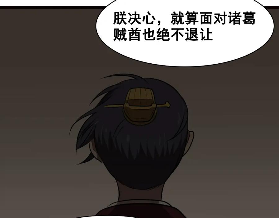 《姜维传》23-魏国的反击 第27页
