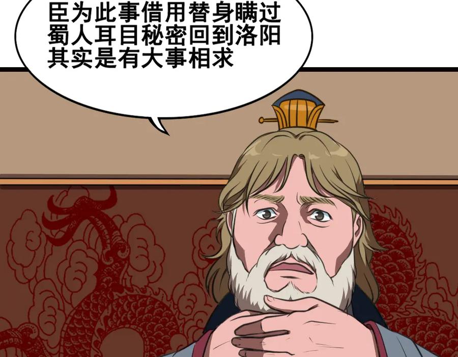 《姜维传》23-魏国的反击 第20页