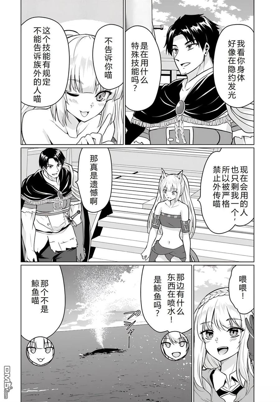 《流浪汉转生 -异世界生活太自由了》第39-43话 第8页