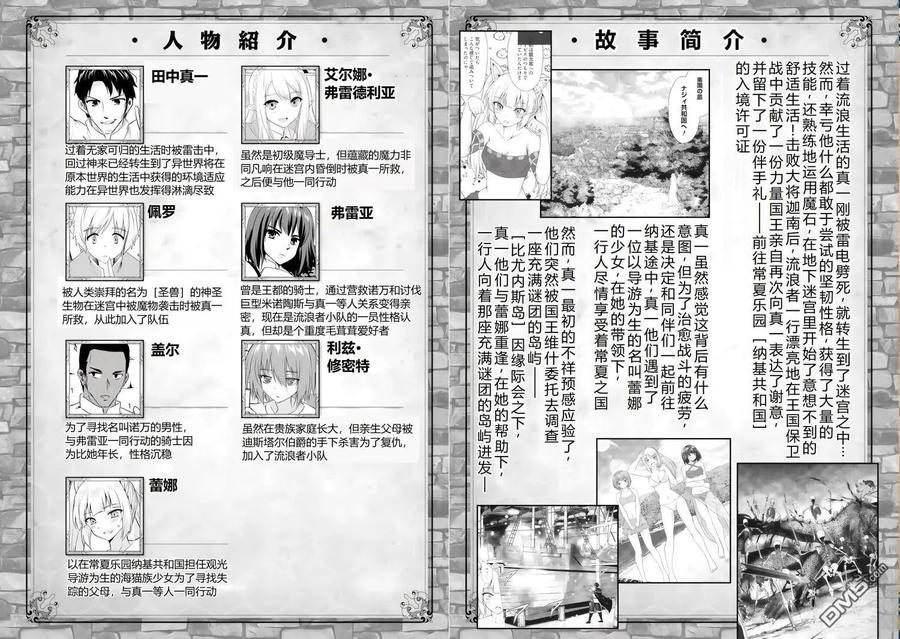 《流浪汉转生 -异世界生活太自由了》第39-43话 第4页