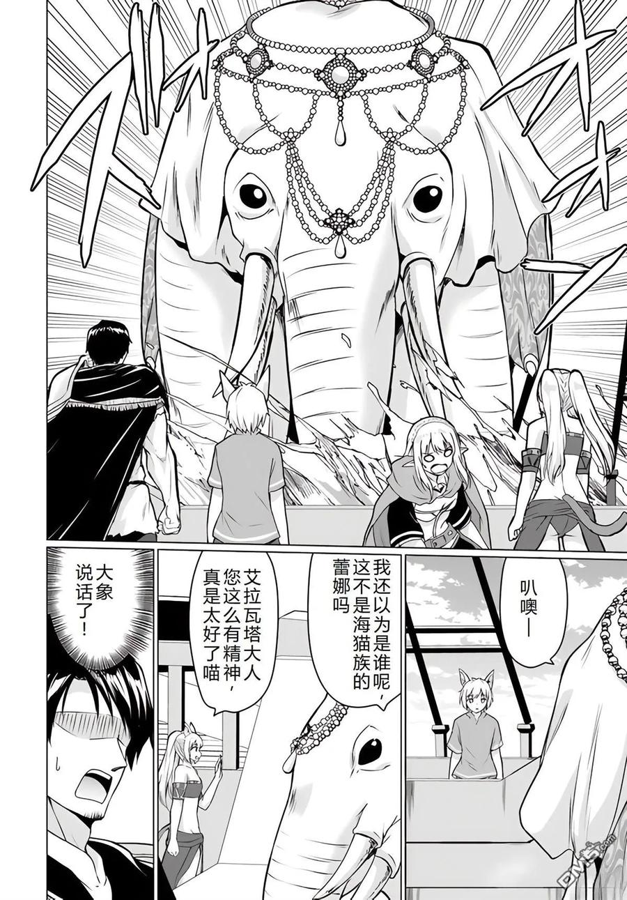 《流浪汉转生 -异世界生活太自由了》第39-43话 第10页