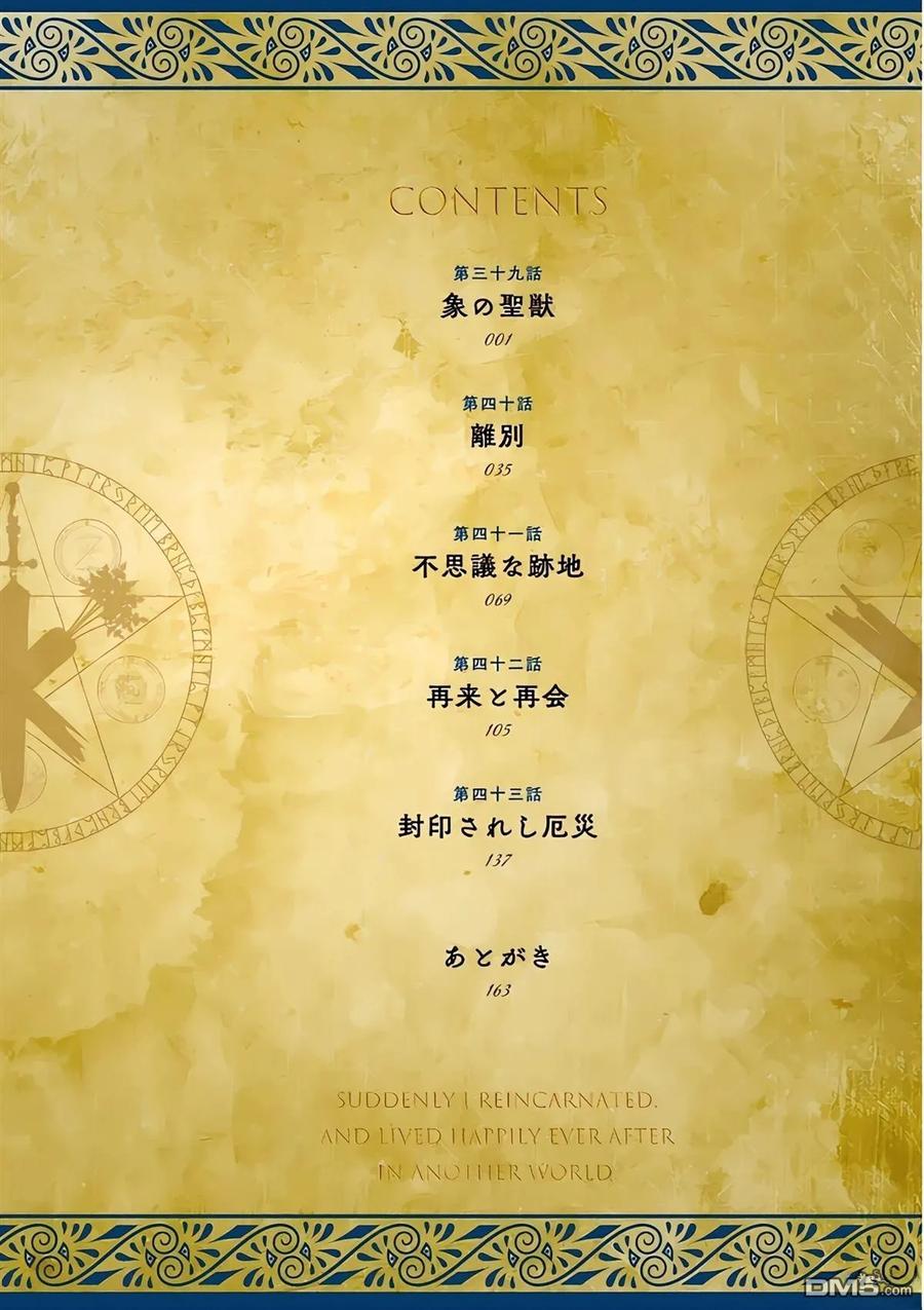 《流浪汉转生 -异世界生活太自由了》第39-43话 第3页