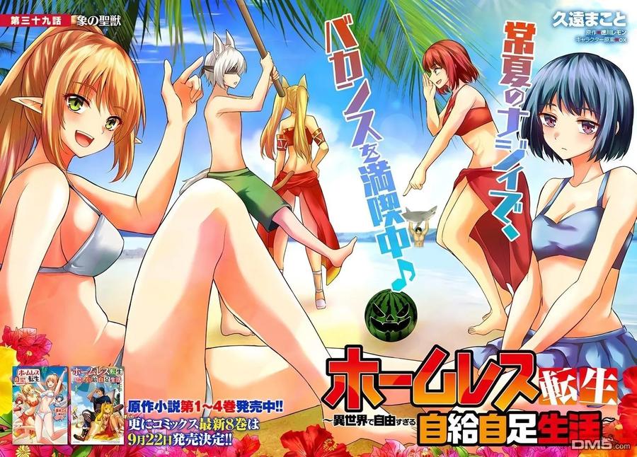 《流浪汉转生 -异世界生活太自由了》第39-43话 第6页