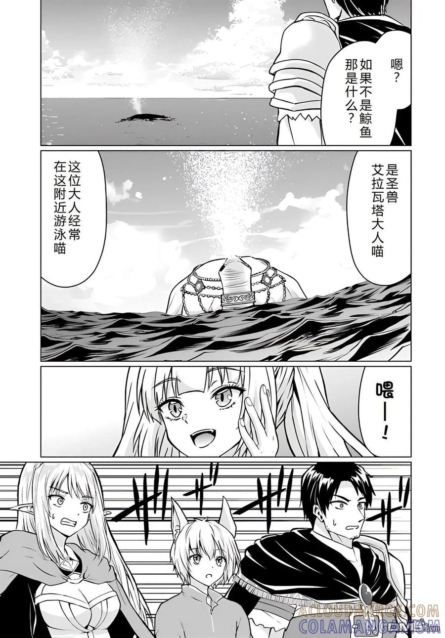 《流浪汉转生 -异世界生活太自由了》第39-43话 第9页