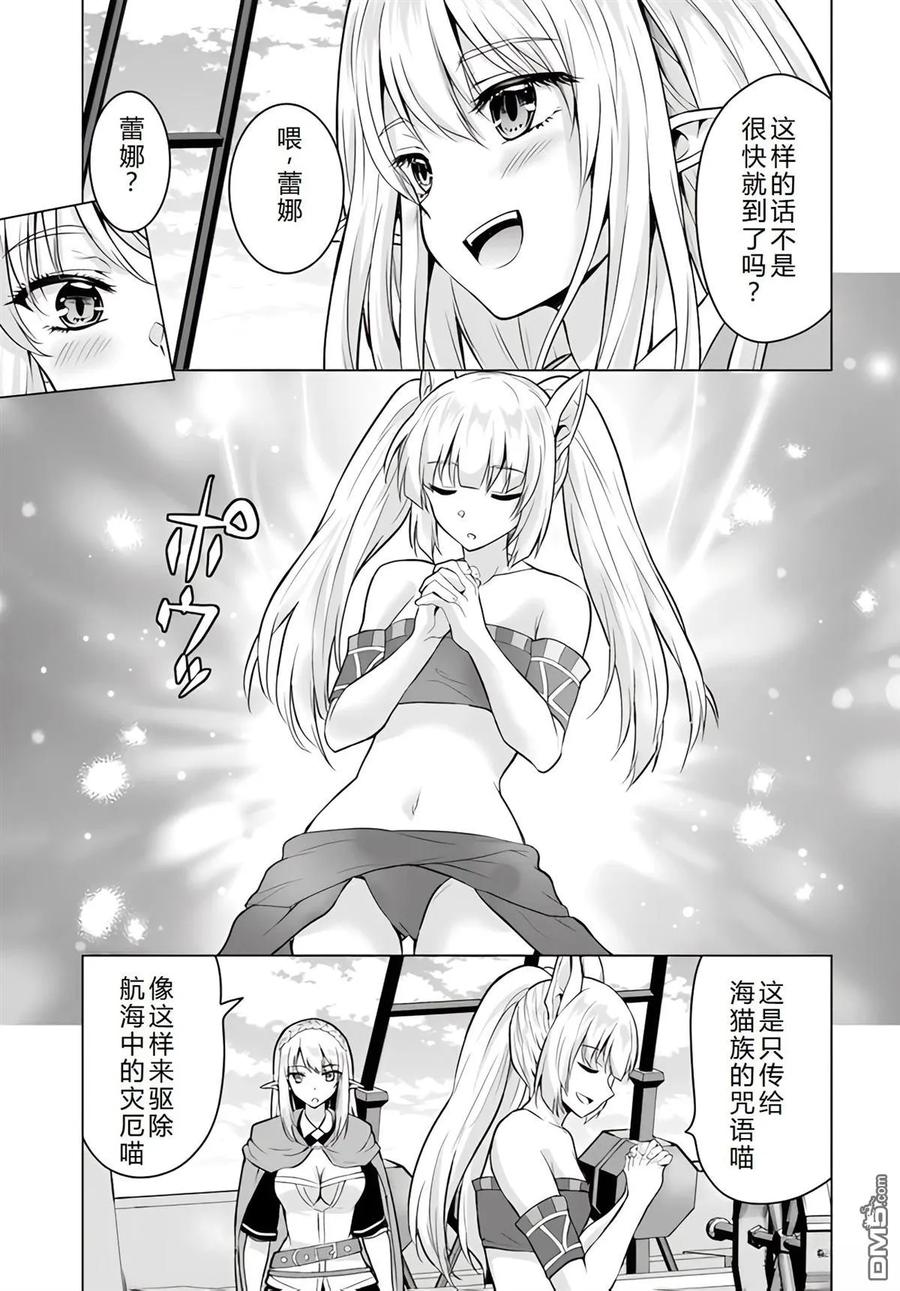 《流浪汉转生 -异世界生活太自由了》第39-43话 第7页