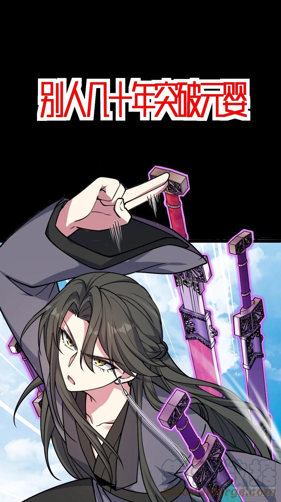 《我的师傅每到大限才突破》预告 第3页