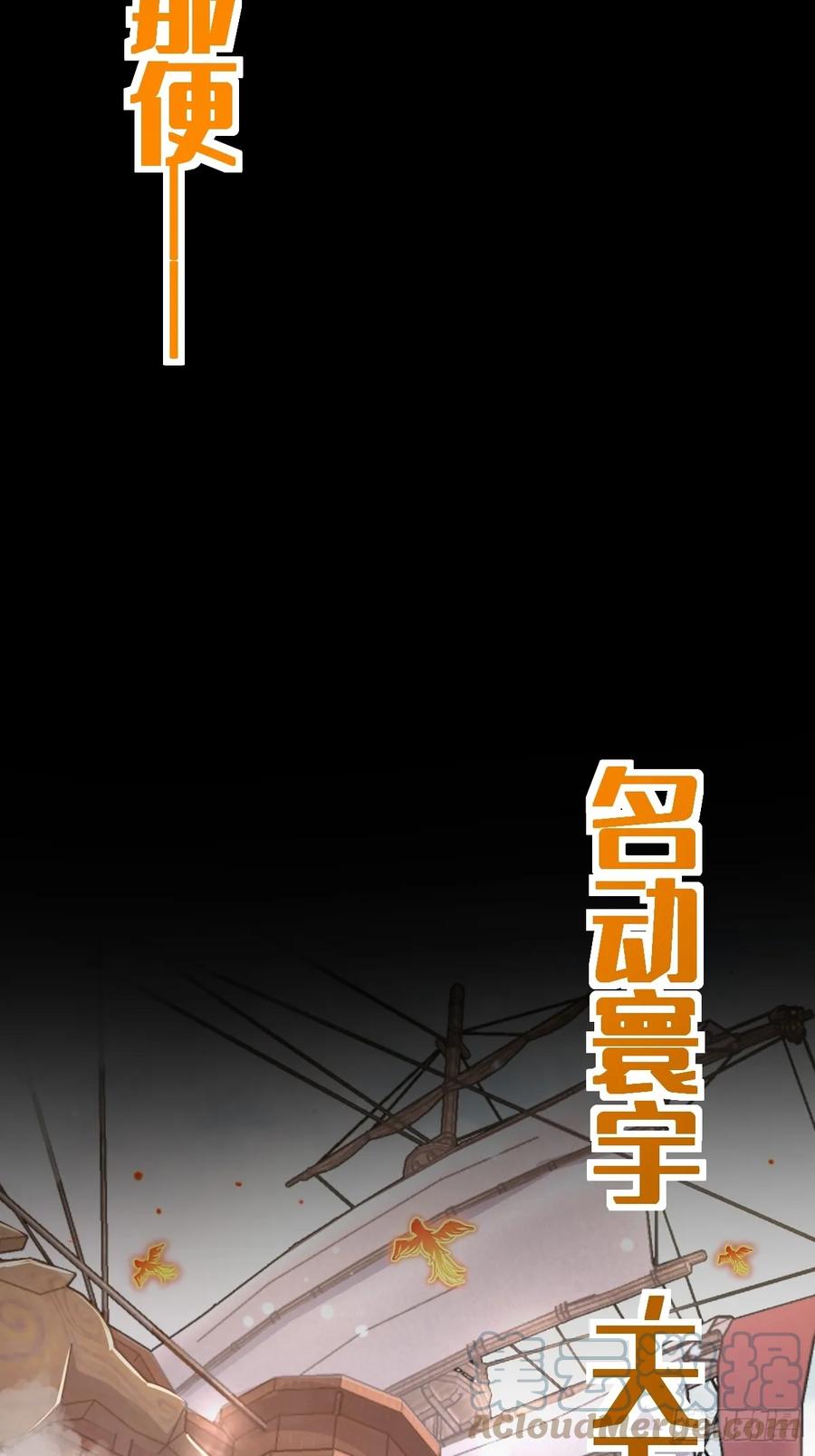 《我的师傅每到大限才突破》预告 第15页