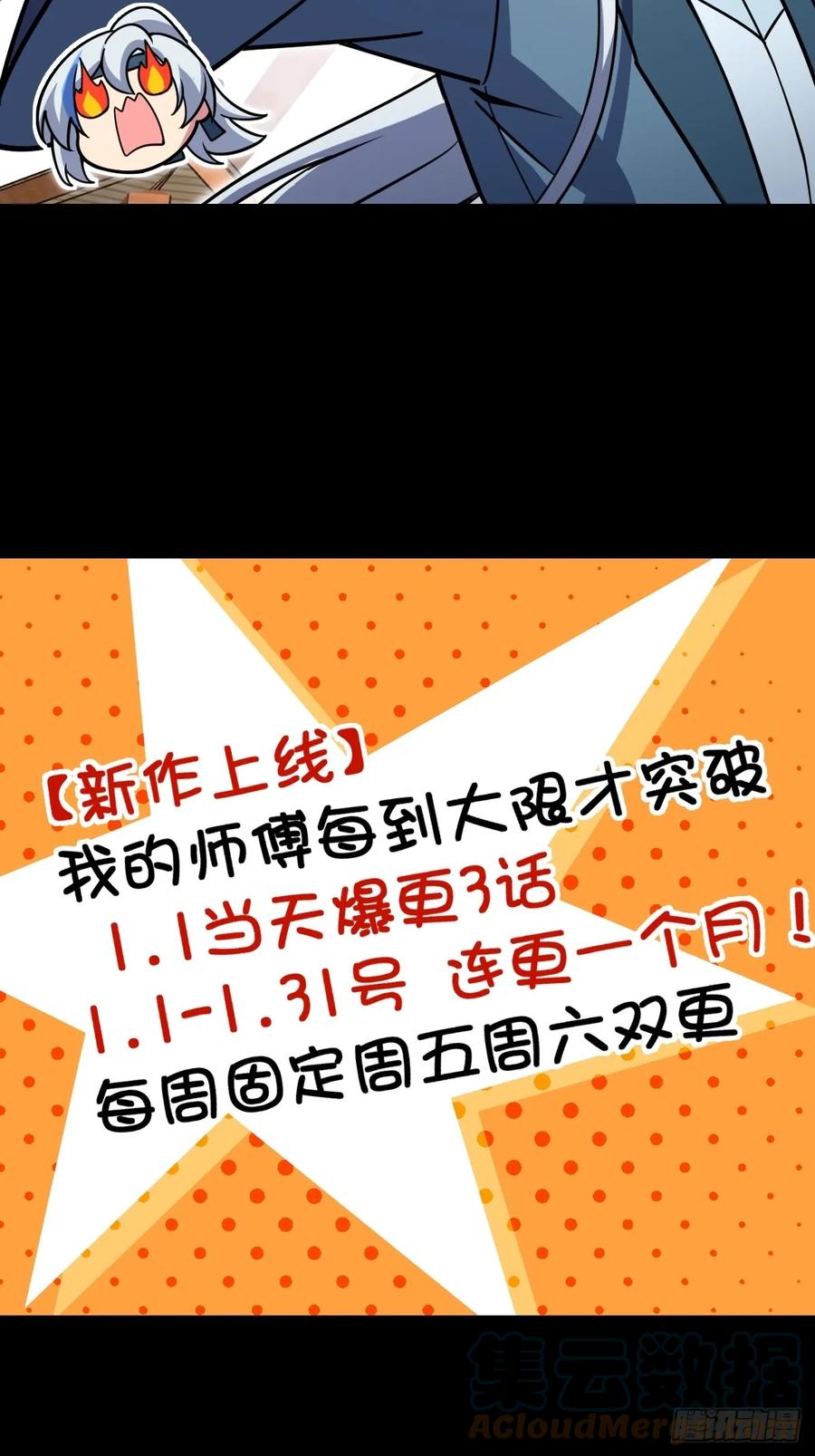 《我的师傅每到大限才突破》预告 第17页