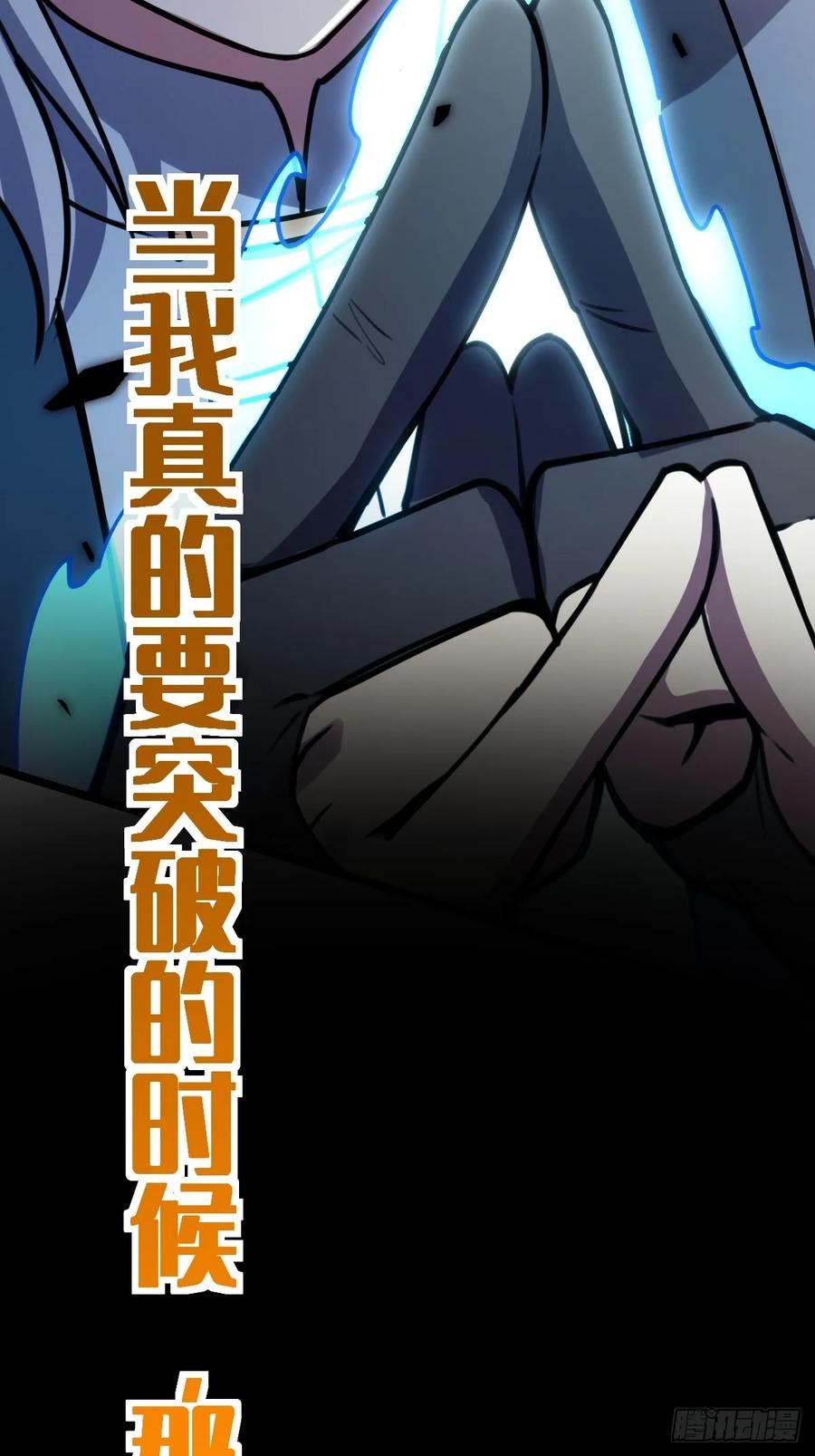 《我的师傅每到大限才突破》预告 第14页