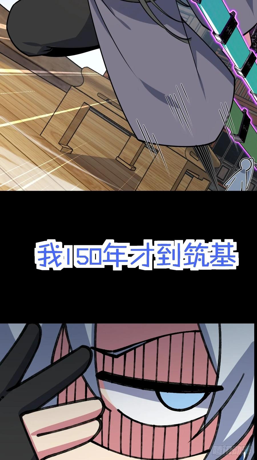 《我的师傅每到大限才突破》预告 第4页