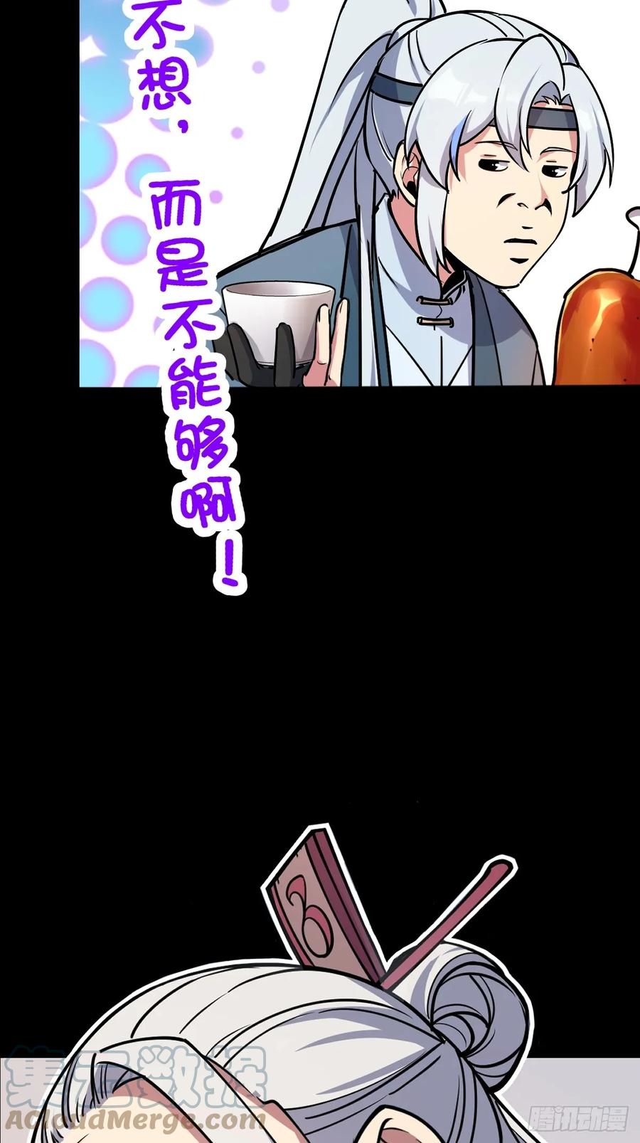 《我的师傅每到大限才突破》预告 第9页