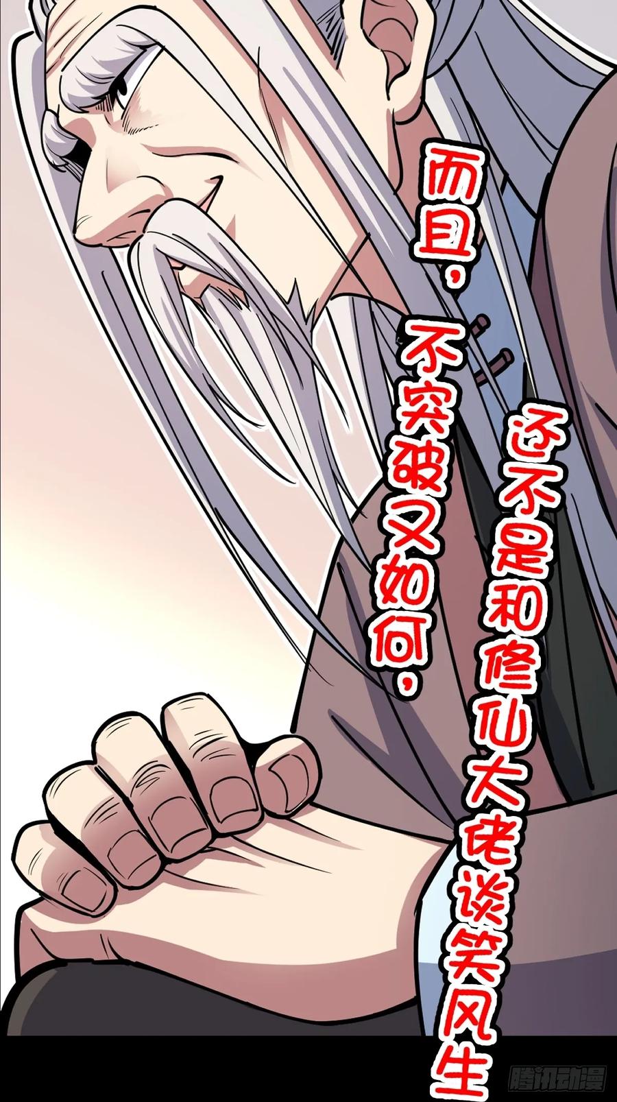 《我的师傅每到大限才突破》预告 第10页