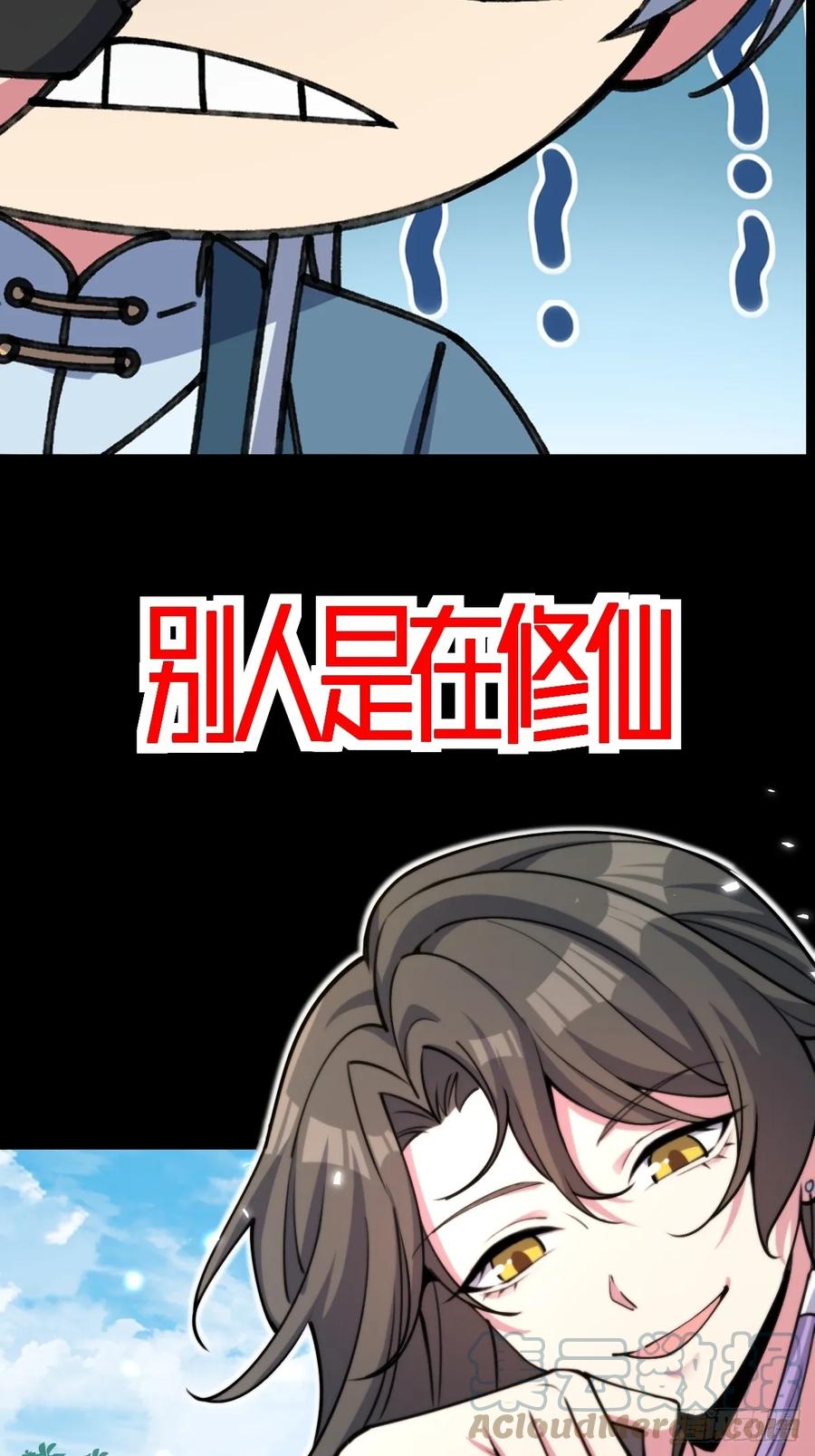 《我的师傅每到大限才突破》预告 第5页