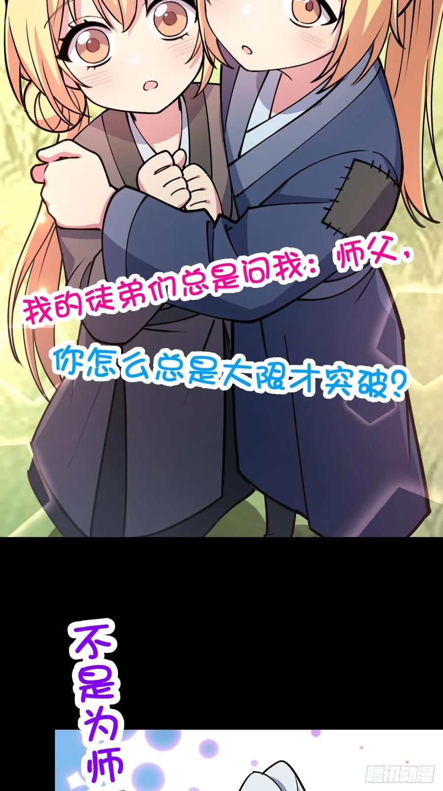 《我的师傅每到大限才突破》预告 第8页
