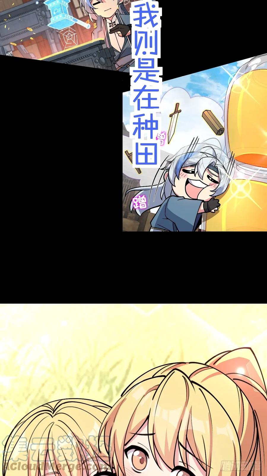 《我的师傅每到大限才突破》预告 第7页