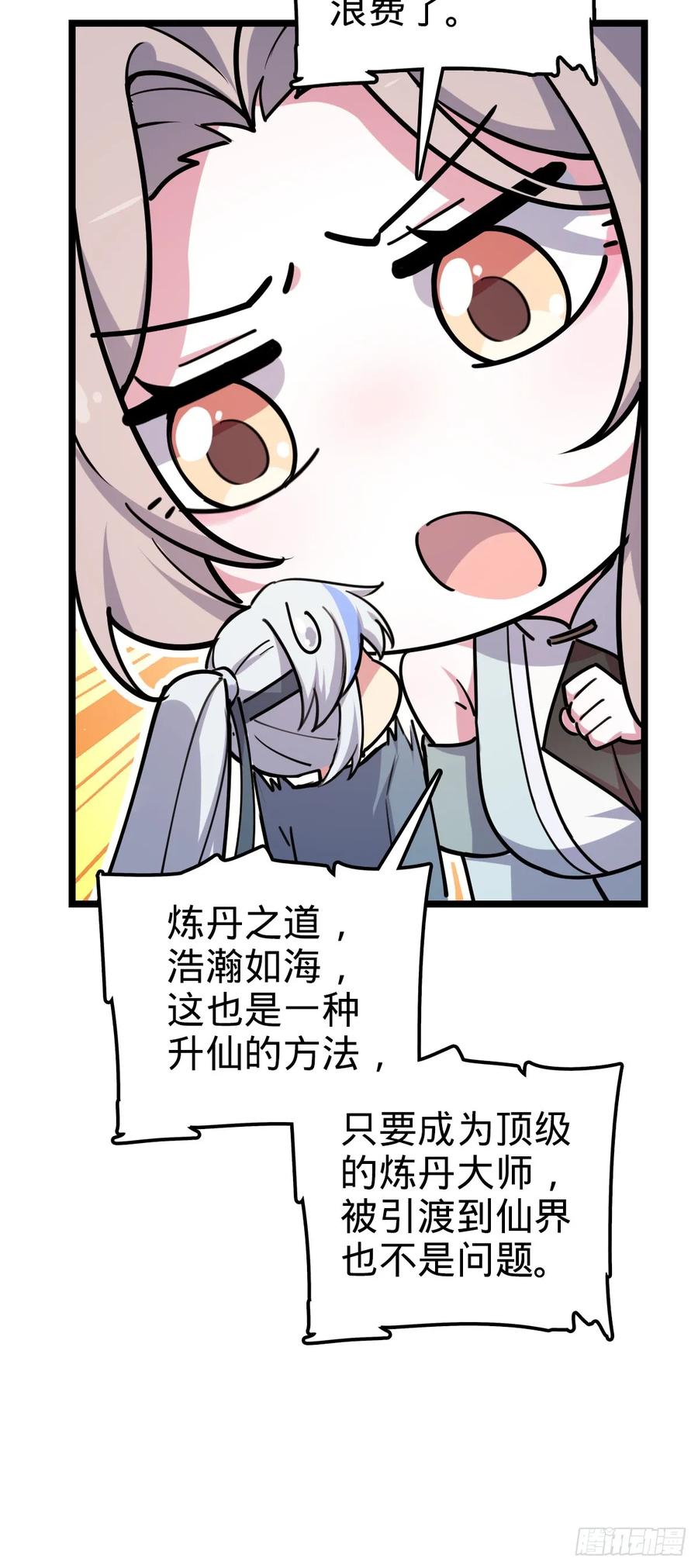 《我的师傅每到大限才突破》09 心愿是炼器 第6页
