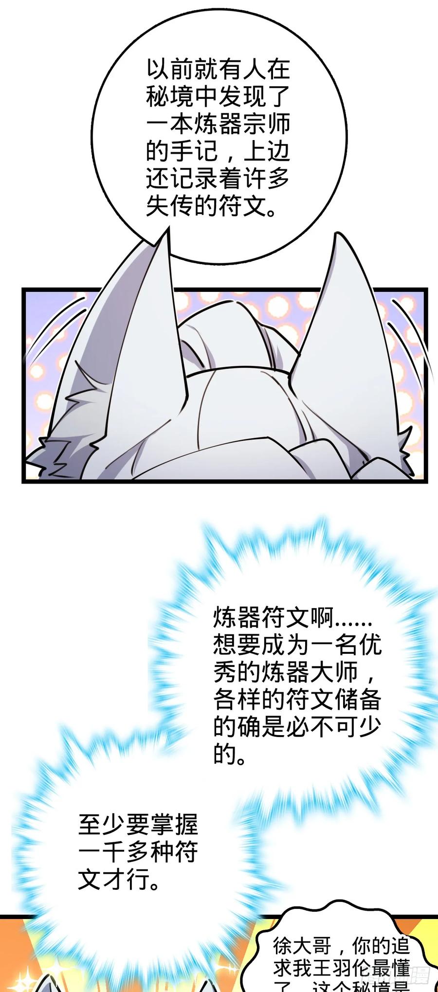 《我的师傅每到大限才突破》09 心愿是炼器 第47页