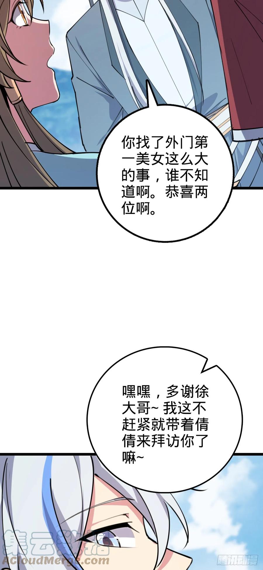 《我的师傅每到大限才突破》09 心愿是炼器 第31页