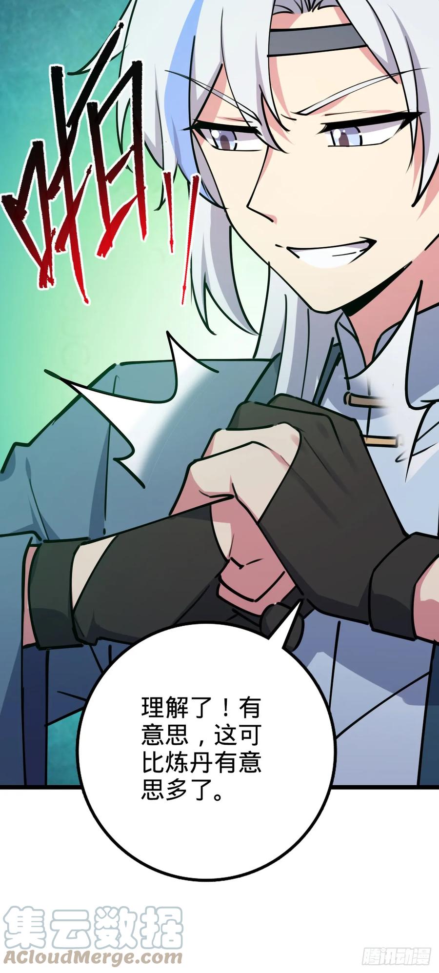 《我的师傅每到大限才突破》09 心愿是炼器 第64页