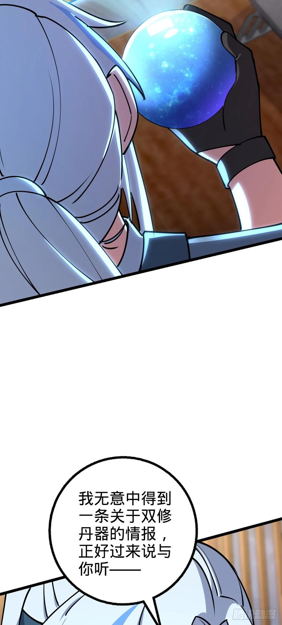 《我的师傅每到大限才突破》09 心愿是炼器 第66页