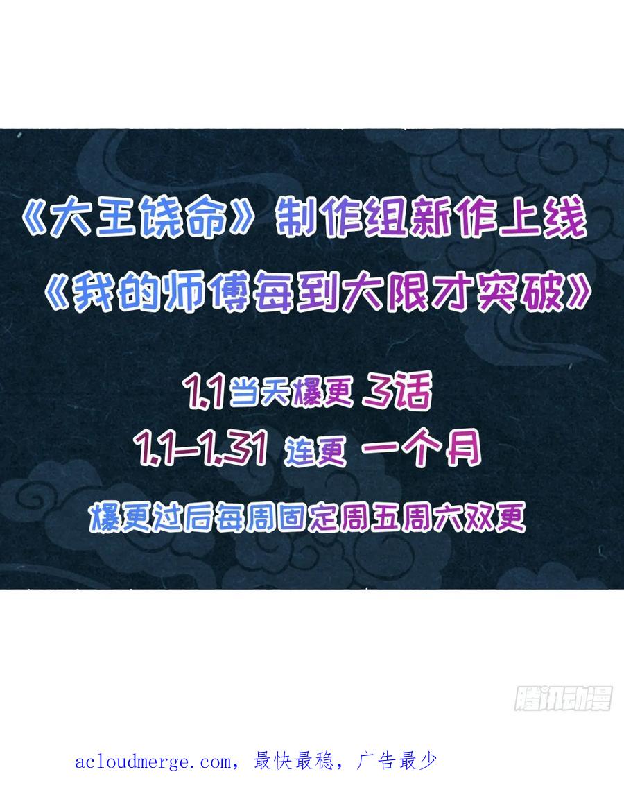 《我的师傅每到大限才突破》09 心愿是炼器 第68页