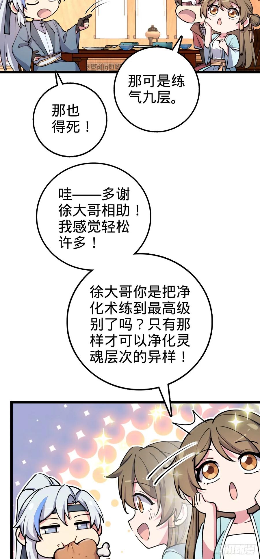 《我的师傅每到大限才突破》09 心愿是炼器 第42页