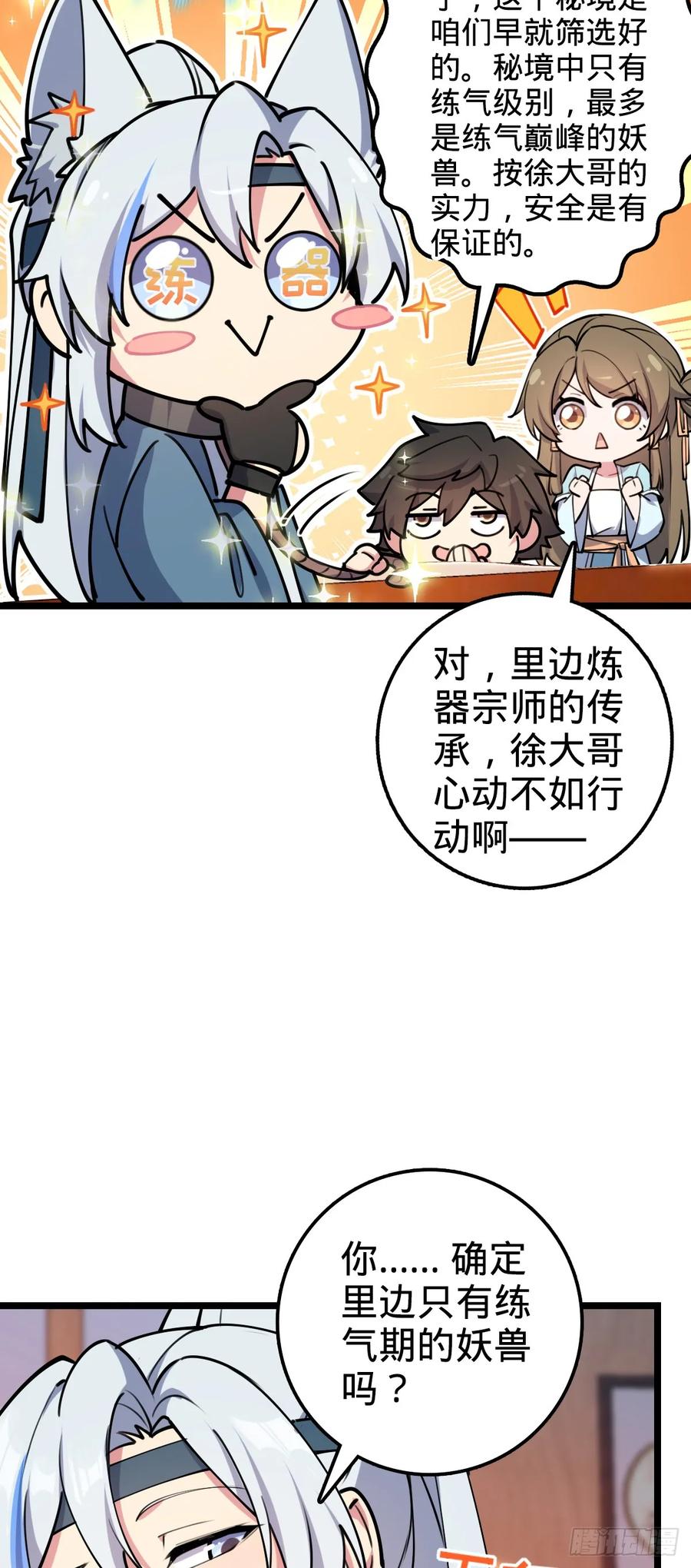 《我的师傅每到大限才突破》09 心愿是炼器 第48页