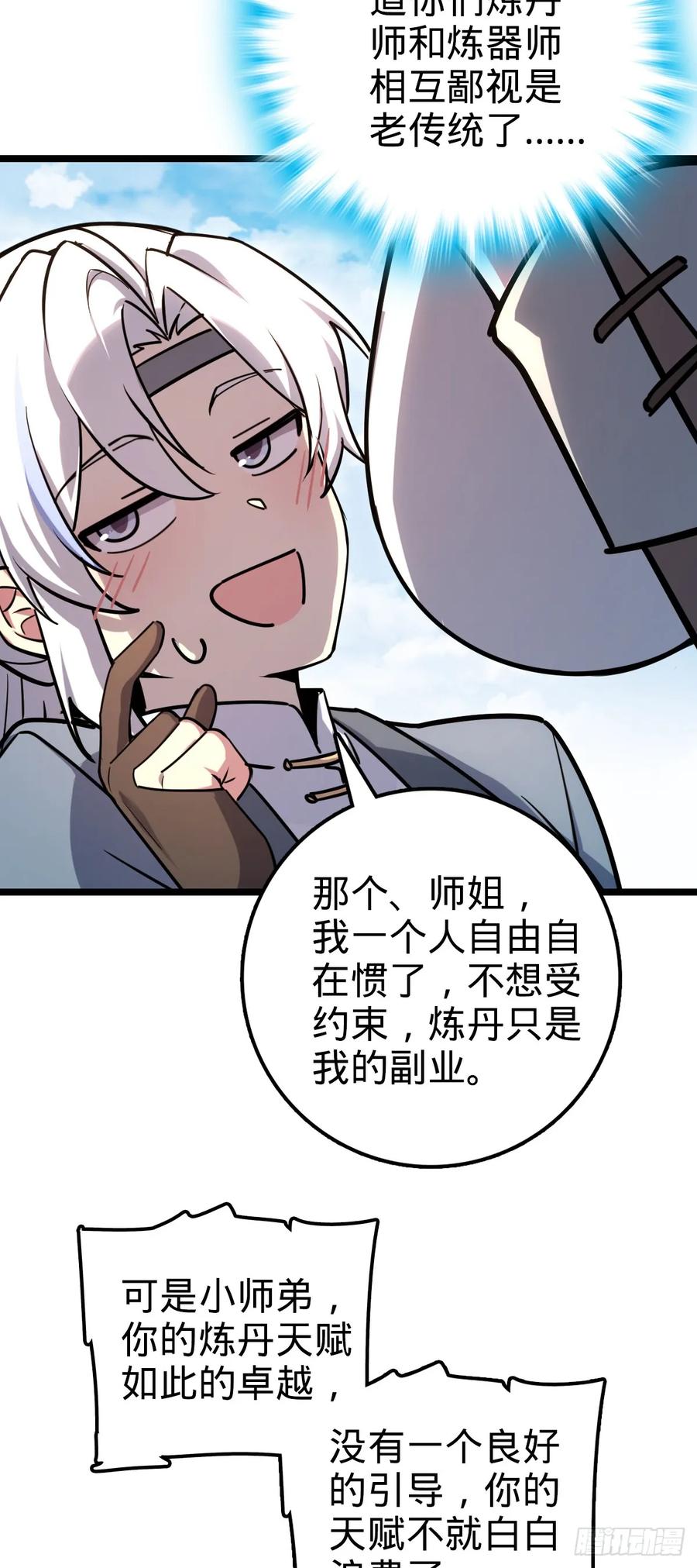 《我的师傅每到大限才突破》09 心愿是炼器 第5页