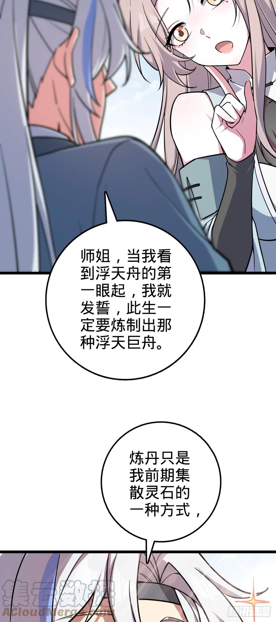 《我的师傅每到大限才突破》09 心愿是炼器 第10页