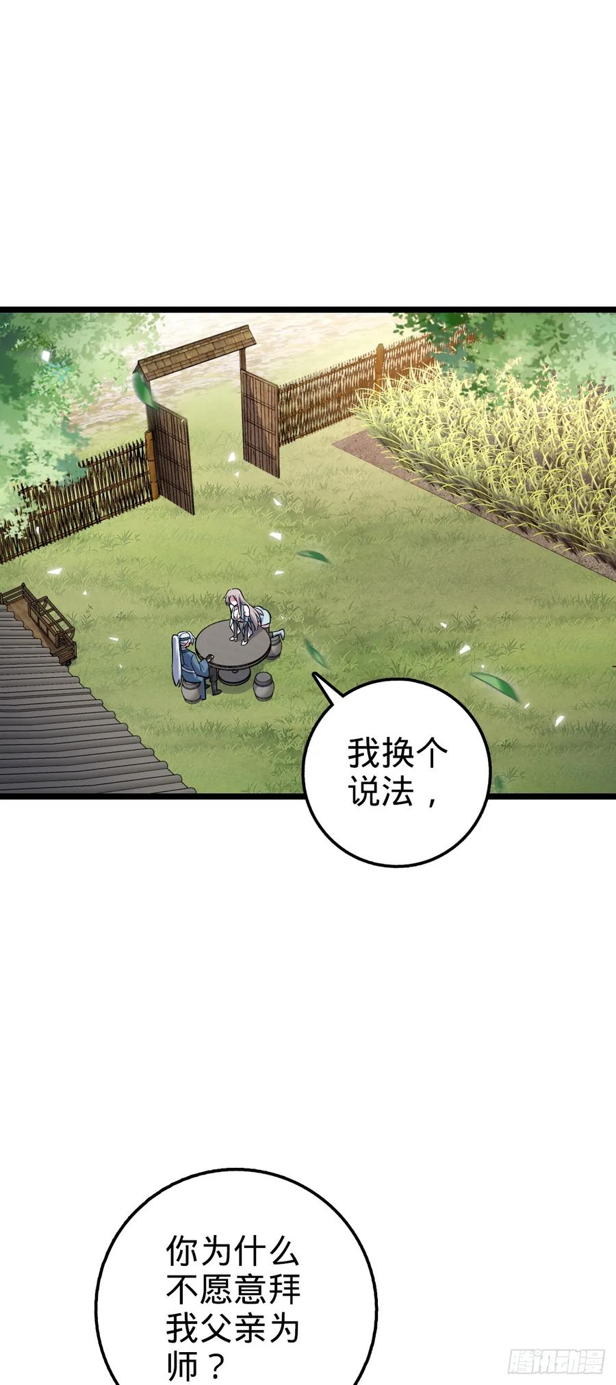 《我的师傅每到大限才突破》09 心愿是炼器 第2页
