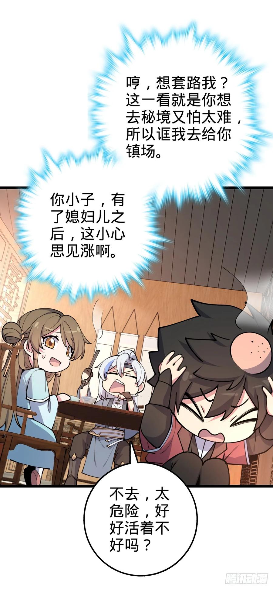 《我的师傅每到大限才突破》09 心愿是炼器 第45页