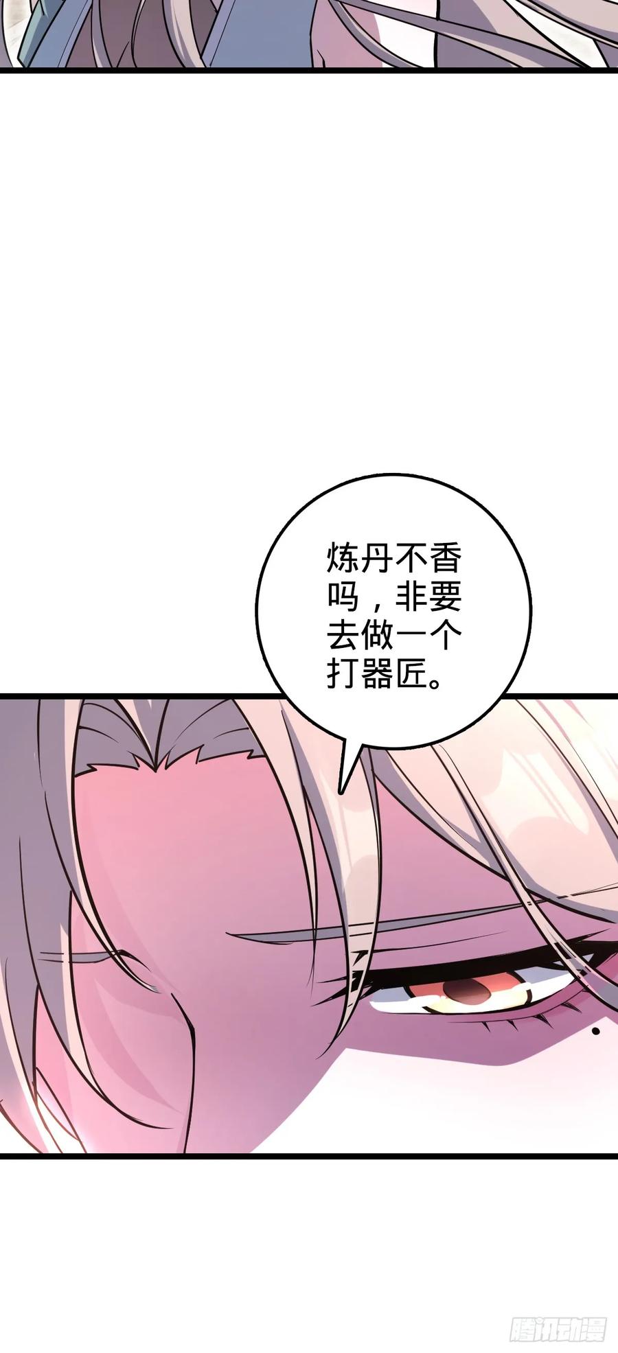《我的师傅每到大限才突破》09 心愿是炼器 第14页