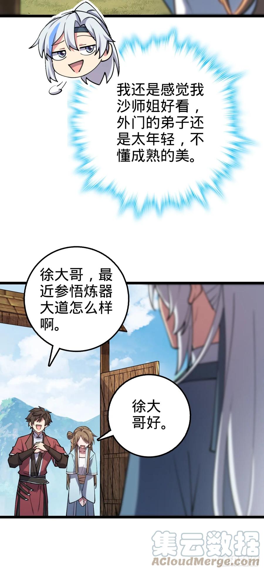 《我的师傅每到大限才突破》09 心愿是炼器 第28页