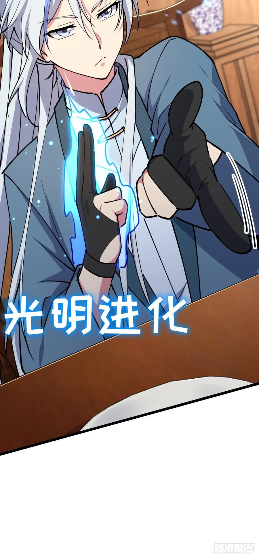 《我的师傅每到大限才突破》09 心愿是炼器 第38页