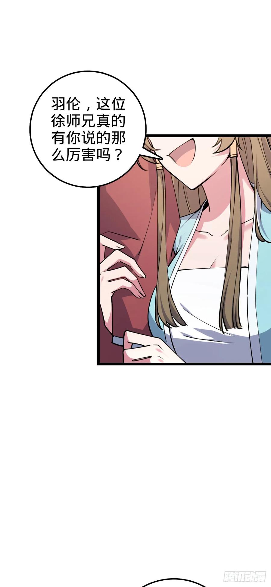 《我的师傅每到大限才突破》09 心愿是炼器 第24页