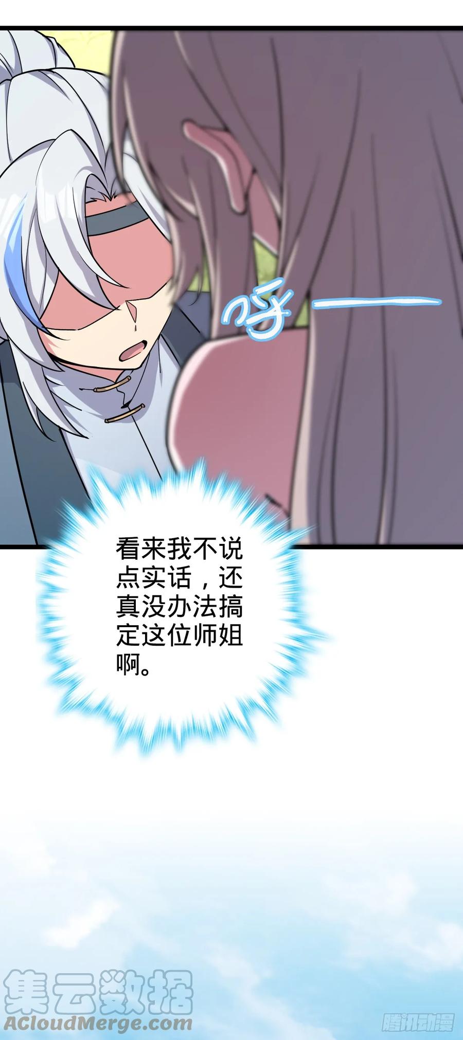 《我的师傅每到大限才突破》09 心愿是炼器 第7页