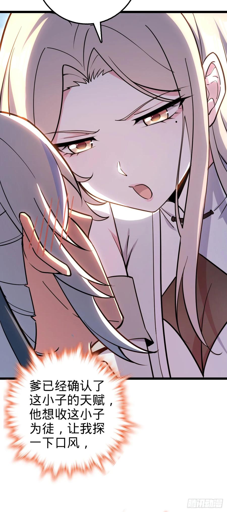 《我的师傅每到大限才突破》09 心愿是炼器 第3页
