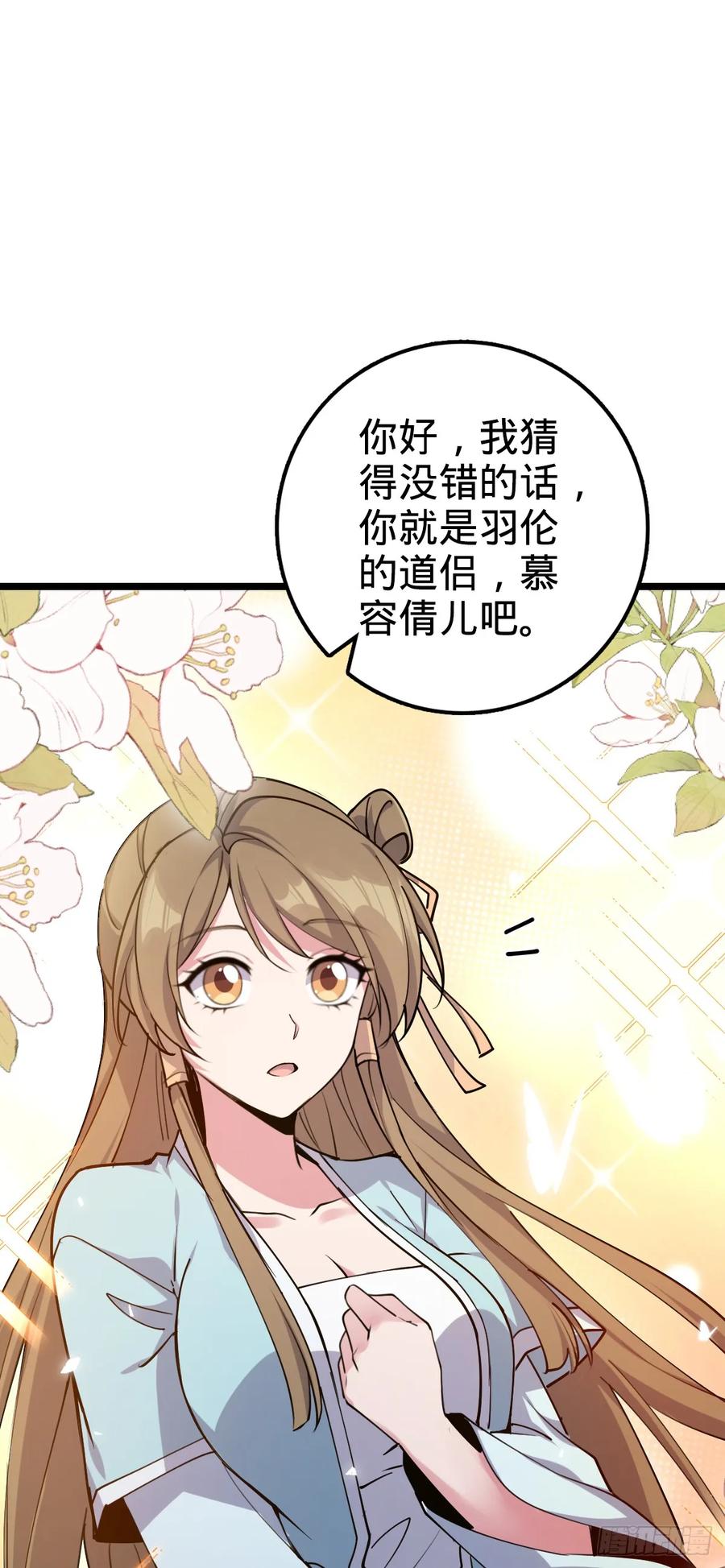 《我的师傅每到大限才突破》09 心愿是炼器 第29页