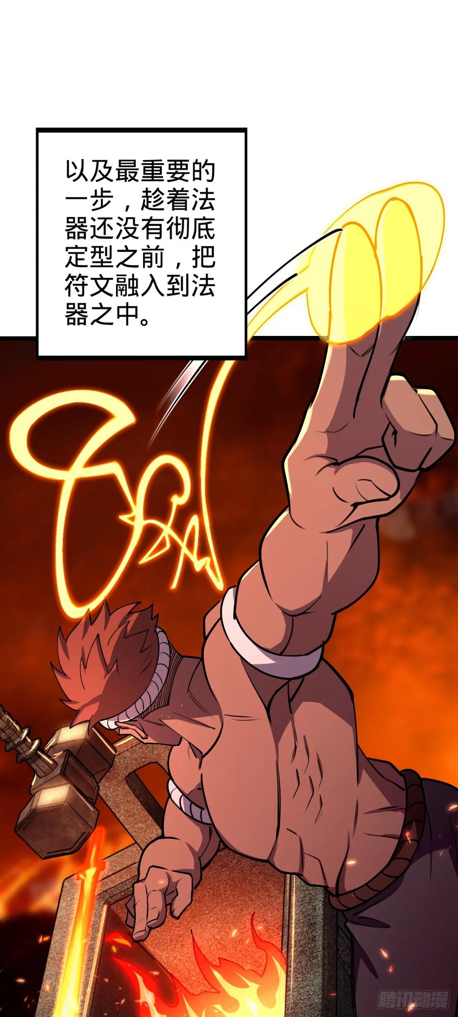 《我的师傅每到大限才突破》09 心愿是炼器 第59页
