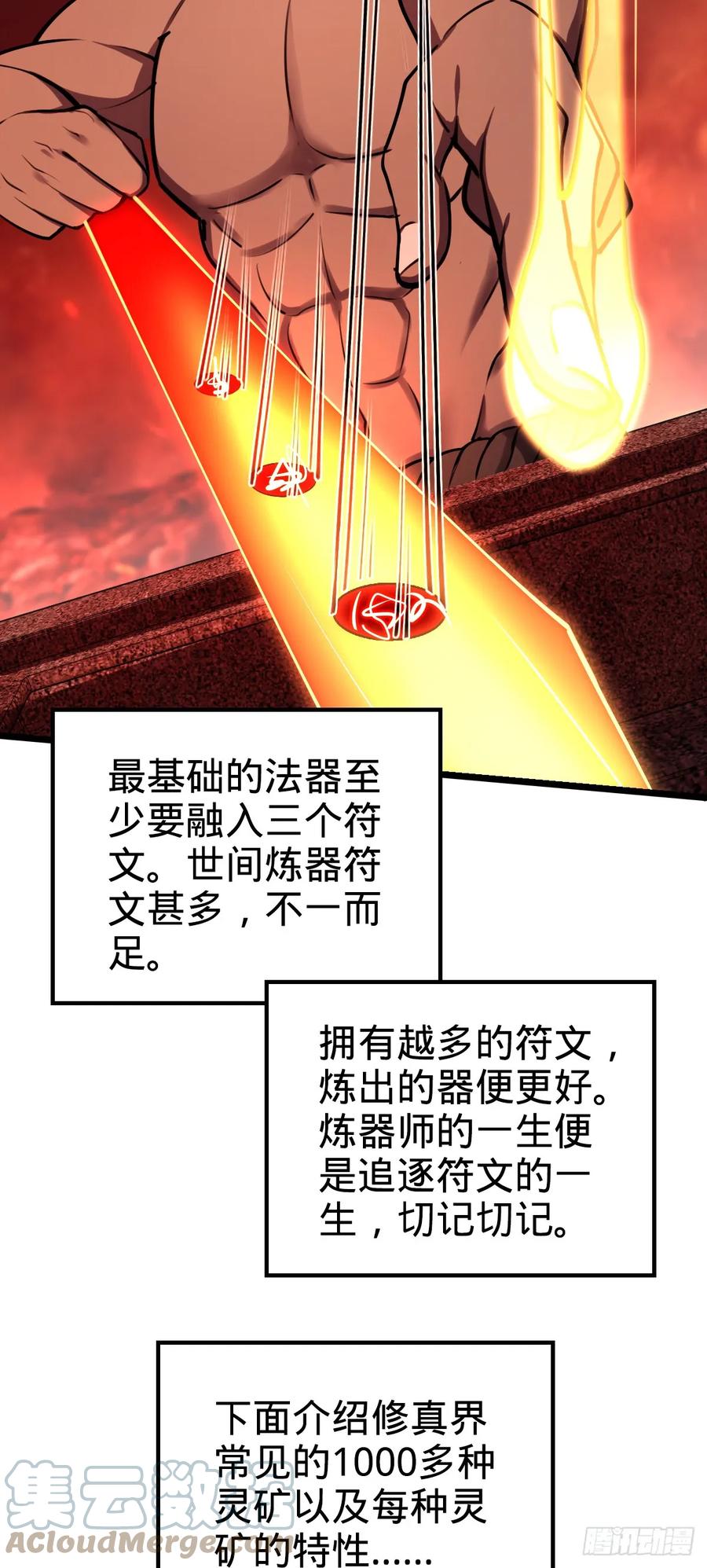 《我的师傅每到大限才突破》09 心愿是炼器 第61页
