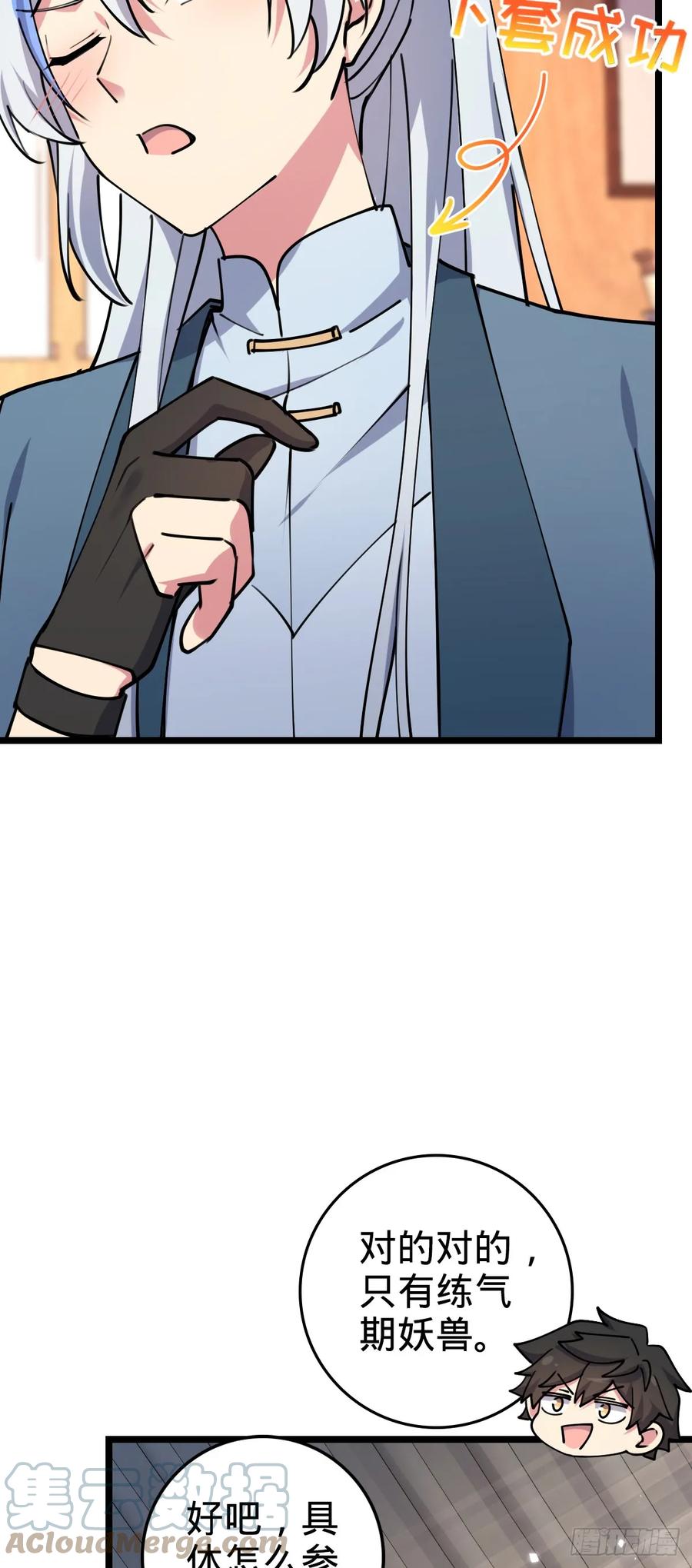 《我的师傅每到大限才突破》09 心愿是炼器 第49页