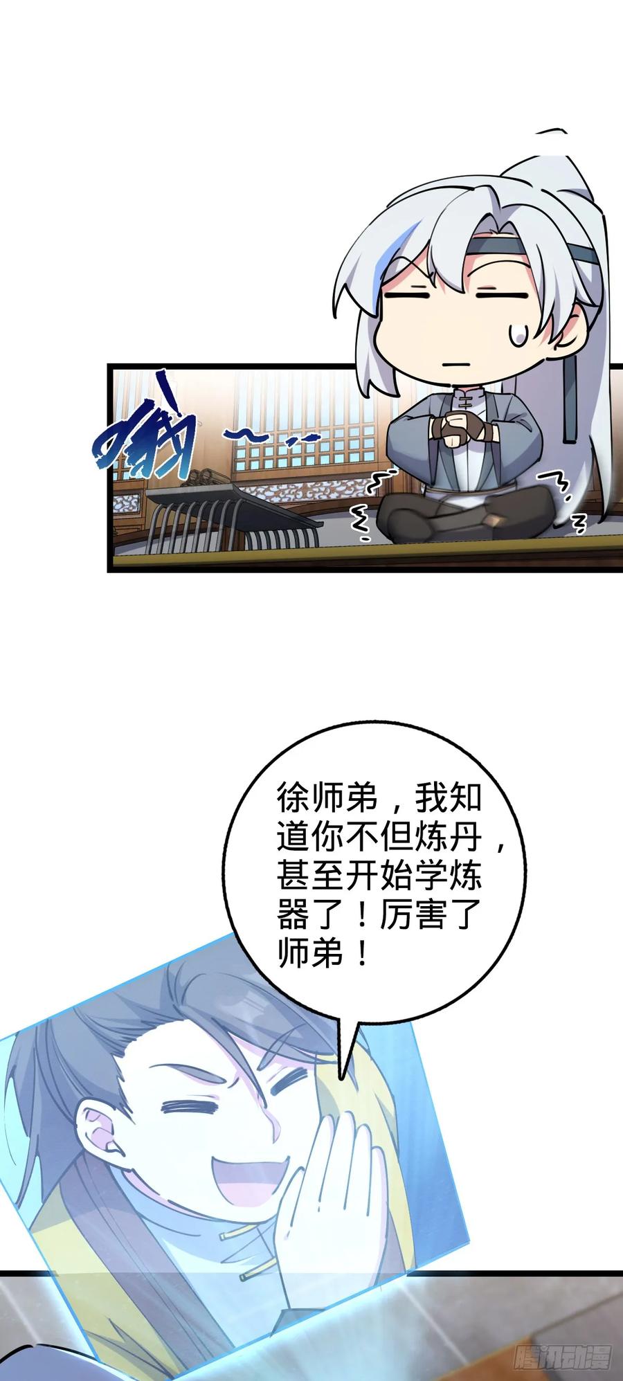 《我的师傅每到大限才突破》09 心愿是炼器 第65页