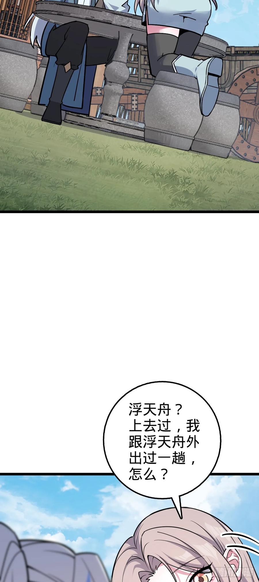 《我的师傅每到大限才突破》09 心愿是炼器 第9页