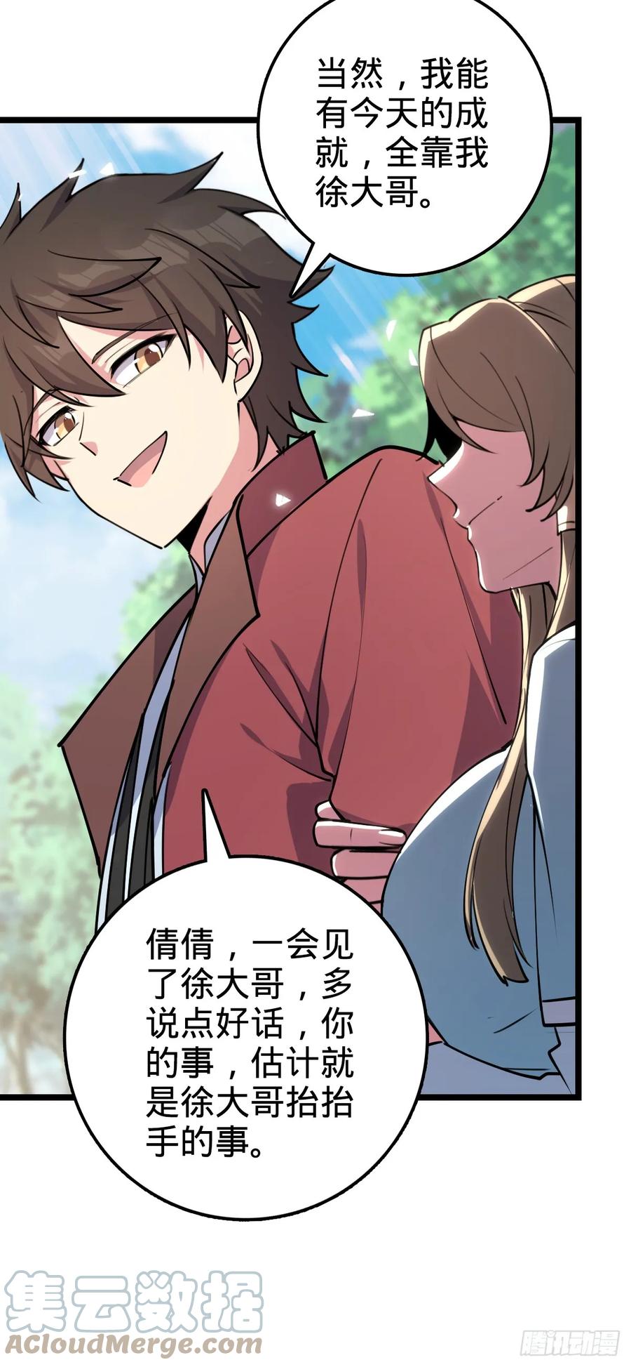 《我的师傅每到大限才突破》09 心愿是炼器 第25页