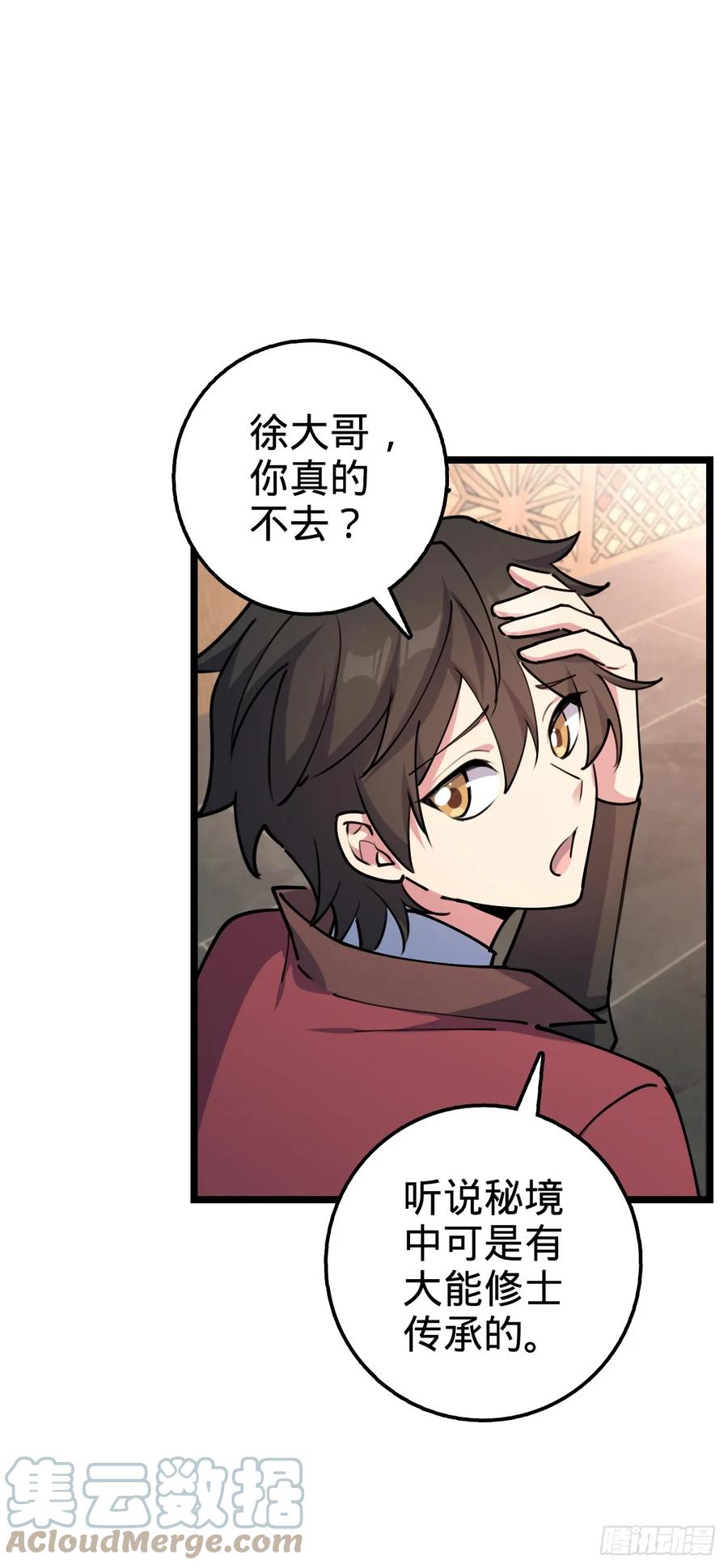 《我的师傅每到大限才突破》09 心愿是炼器 第46页