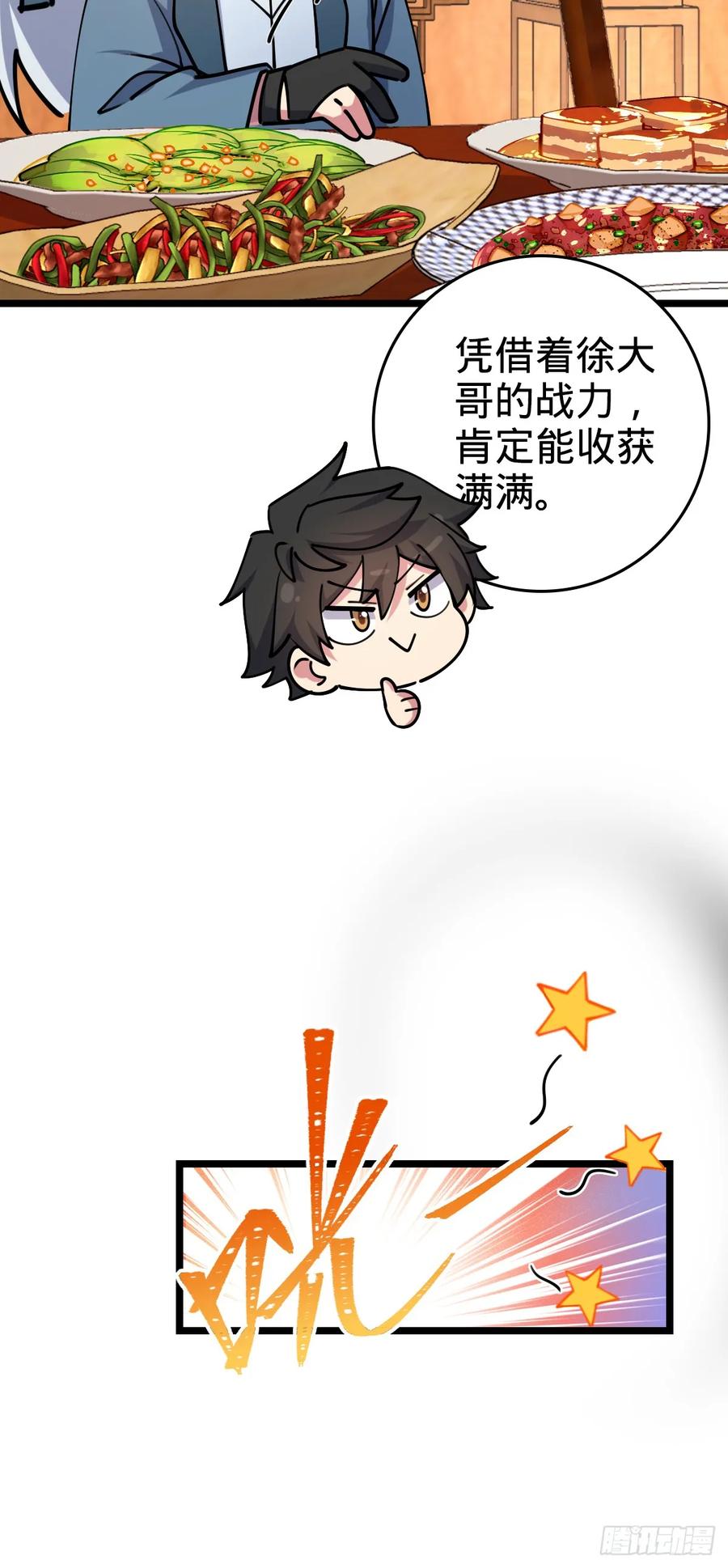 《我的师傅每到大限才突破》09 心愿是炼器 第44页